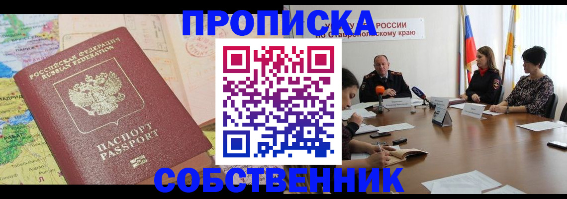 прописка в квартире в Волгореченске